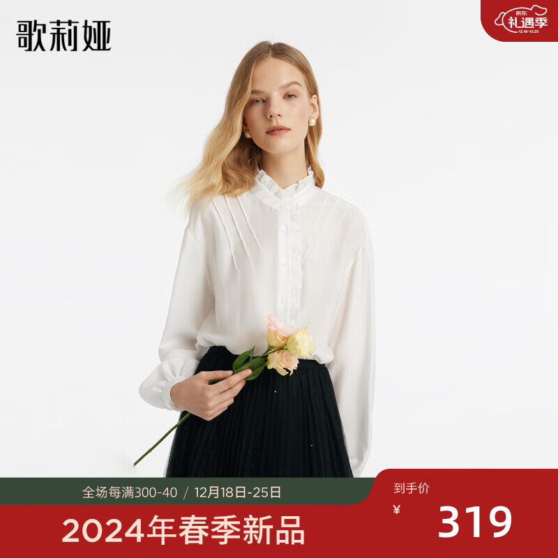 歌莉娅 GLORIA|  二醋酸衬衫  1C1R3I120 05W米白（预计12月28日发货） S（预计12月28日发货）