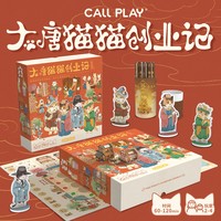  CALLPLAY科答鴨《大唐貓貓創業記》趣味策略經營類桌游