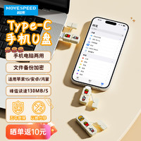 MOVE SPEED 移速 64GB Type-C手机u盘 USB3.1 支持iPhone15系列 安卓/鸿蒙/IOS 车载电脑U盘 卡通麦门系列