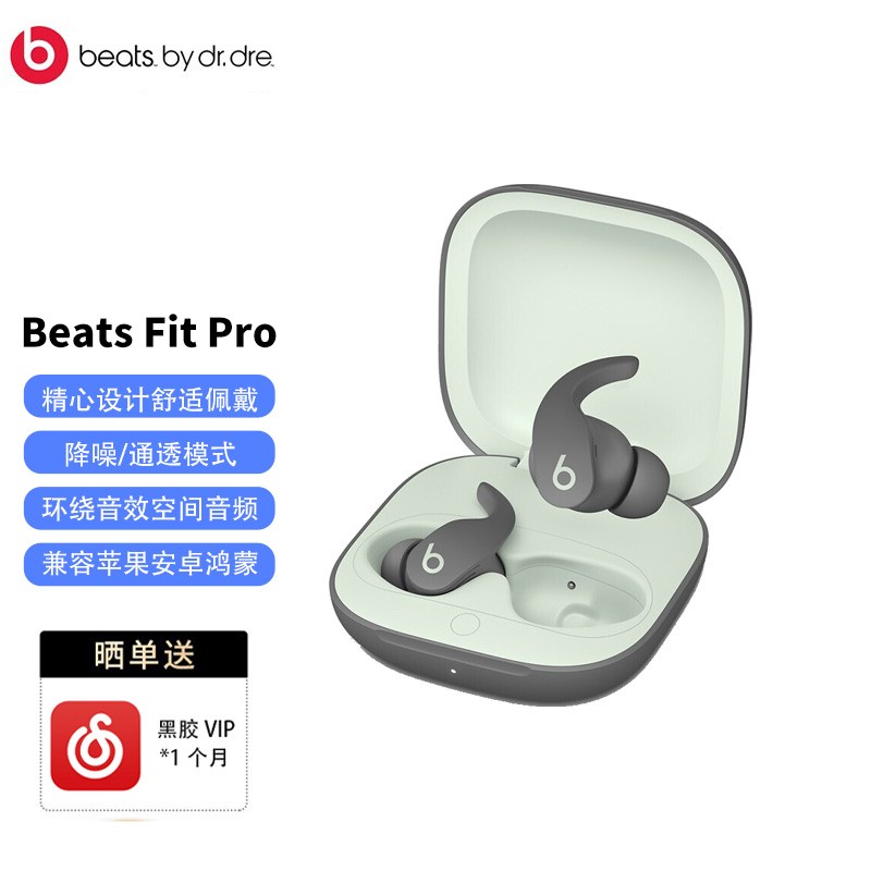 Beats Fit Pro真无线主动降噪耳机 TWS运动蓝牙耳机 兼容苹果安卓系统 鼠尾草灰 全国联保-全新国行