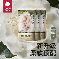 移动端、京东百亿补贴：babycare 山茶轻柔婴儿纸尿裤体验装NB码*4片 (1-5kg) 中号婴儿尿不湿