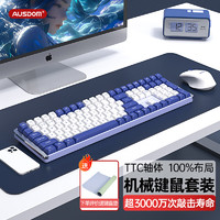 AUSDOM 阿斯盾 无线机械键盘 键盘鼠标套装  2.4G游戏办公 台式笔记本电脑通用 全键HOLA111深藏blue套装