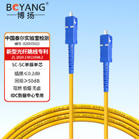 BOYANG 博揚 電信級光纖跳線sc-sc(UPC) 1米 單模單芯 Φ3.0阻燃低煙無鹵跳纖光纖線 收發器尾纖BY-1111SM