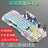 硕臣 机械键盘鼠标套装青轴电脑有线104键复古蒸汽朋克电竞游戏键盘