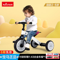 RASTAR 星辉 宝马BMW儿童三轮车脚踏车宝宝童车自行车2-5岁遛娃神器