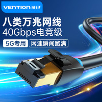 VENTION 威迅 八類網線家用成品萬兆cat8七類7六超6千兆寬帶電腦編織電競線