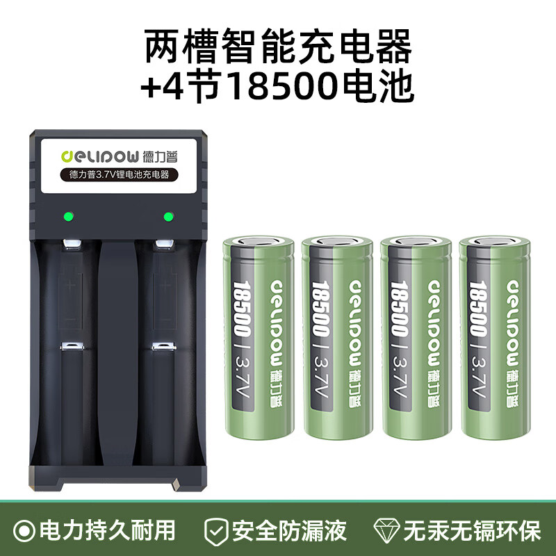Delipow 德力普 18500锂电池 3.7V大容量充电电池套装适用电推剪强光手电筒玩具