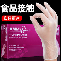 AMMEX 爱马斯 一次性手套PVC餐饮厨房食品级烘培美容小龙虾薄膜透明防护手套L码
