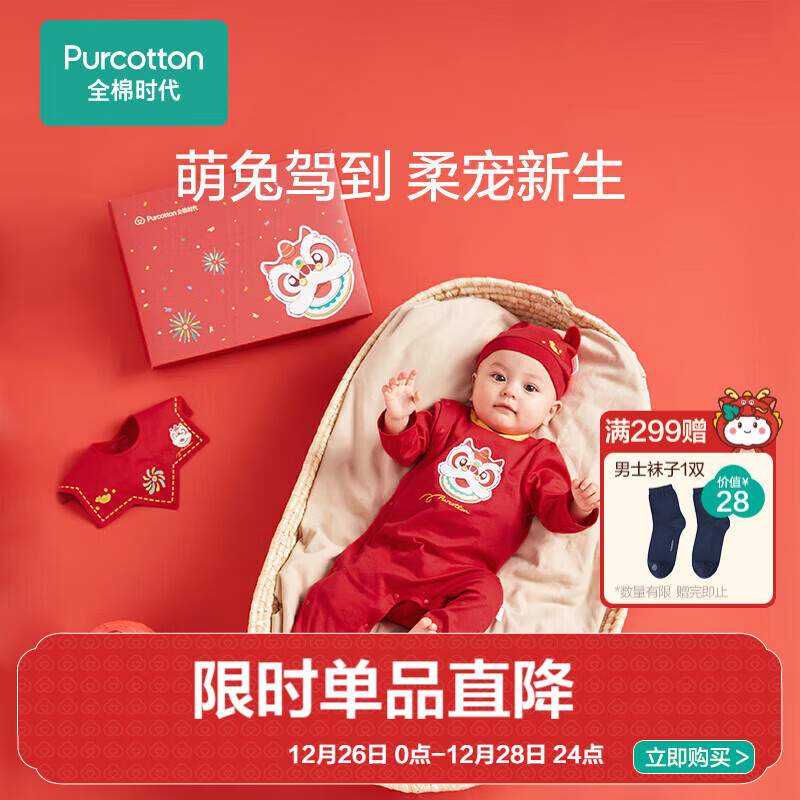 全棉时代婴儿礼盒秋冬满月套装幸福红 幸福红（秋季3件套） 80cm 