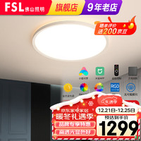 FSL 佛山照明 全光谱丨FKD98010-明眸丨三款 明眸35W 米家智控