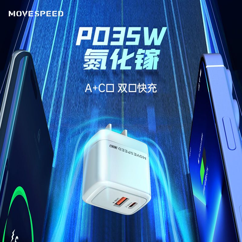 MOVE SPEED 移速 苹果15/14充电器氮化镓PD35W快充头适用iPhone13/12Pro插头11