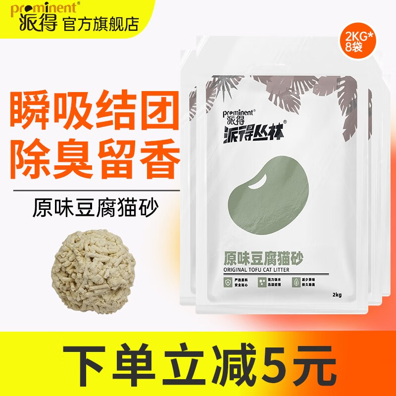 派得猫砂  豆腐猫砂除臭混合猫砂易洁团可冲厕所 原味豆腐猫砂2kg*8袋