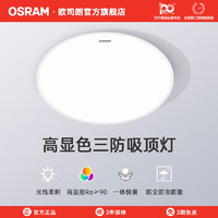 OSRAM 欧司朗 LED阳台灯厨房卫生间防水防虫三防玄关过道走廊卧室吸顶灯