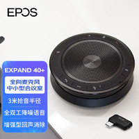 EPOS 音珀 视频会议全向麦克风EXPAND40+ 蓝牙USB免驱全向麦会议音箱扬声器