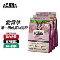 爱肯拿猫粮 第一盛宴幼猫粮 抓多多丰收家园天然无谷成猫粮有防伪标 到24.7 美版 第一盛宴1.8kg3包