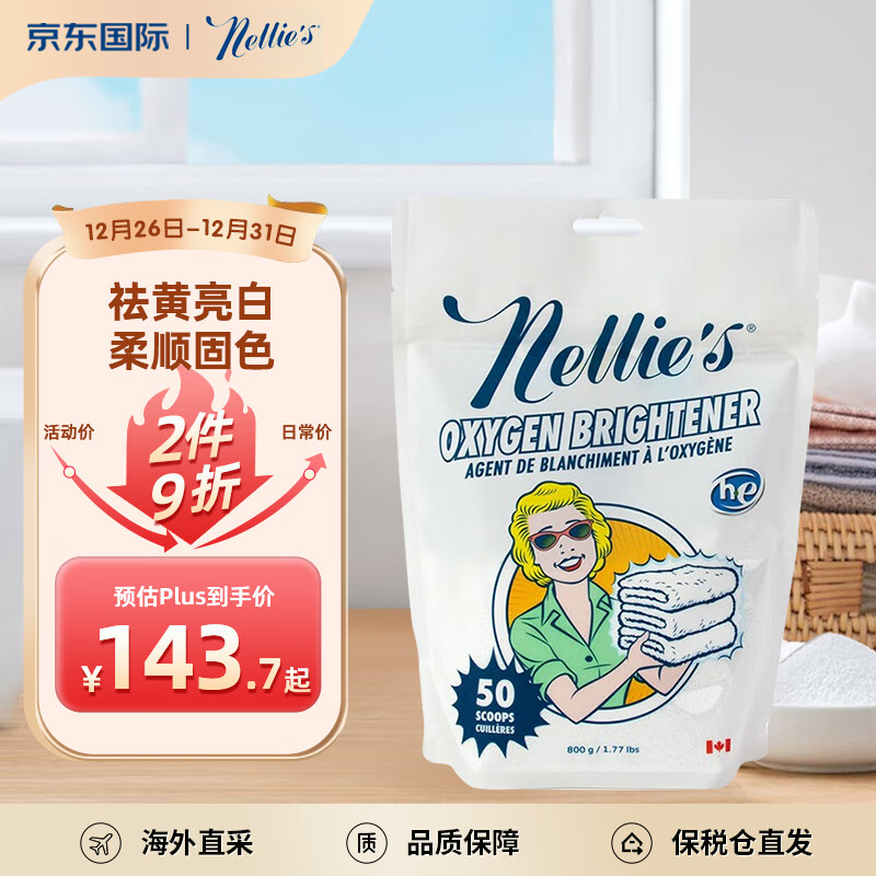 Nellie's All Natural 内利纯天然 内利思活氧亮白洁净粉爆炸盐祛黄去渍增鲜洗衣粉800g强力去渍