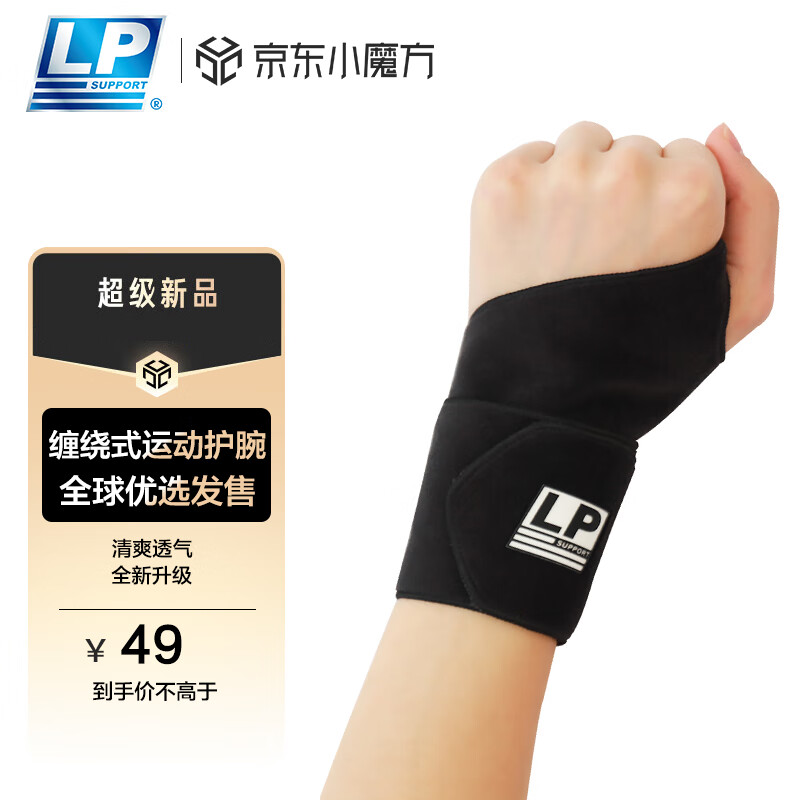LP 护腕运动腱鞘炎篮球羽毛球  手腕护具