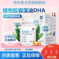 DZ Good Dairy 澳乐乳 植物藻油软胶囊90粒 1盒装