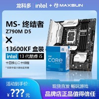 MAXSUN 銘瑄 i5-13600KF CPU處理器盒裝 + MS-終結者Z790MD5主板 板U套裝