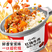 XIAOYANG 小样 煲仔饭265g*5桶自热米饭方便速食米饭多口味懒人即食自热饭