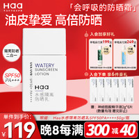 Haa防晒霜水感隔离防晒乳 SPF50PA+++高倍防晒轻薄隔离呵护油皮50g