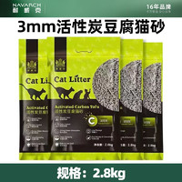 Navarch 耐威克 豆腐猫砂 3mm活性炭豆腐猫砂2.8kg 8包