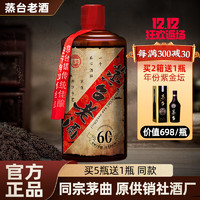 蒸台 老酒500ml贵州酱香型白酒53度高度散装窖藏原浆纯粮食酒高端 53度 500mL 1瓶 蒸台老酒