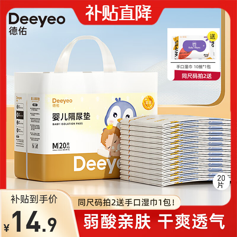 Deeyeo 德佑 婴儿隔尿垫一次性隔尿垫护理垫床单新生儿宝吸水透气床垫尿垫 金装M码20片