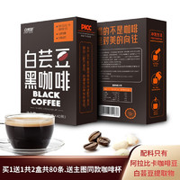 自然道白芸豆黑咖啡0脂0蔗糖速溶美式咖啡豆粉运动 白芸豆黑咖啡2g*40条*1+1盒