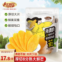 KEWEI 可味 新鲜芒果干净重500g休闲零食水果干蜜饯果干办公室小吃大片芒果干 500g*1袋