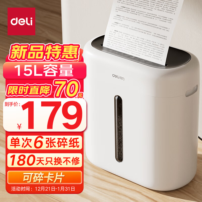 deli 得力 碎纸机办公专用