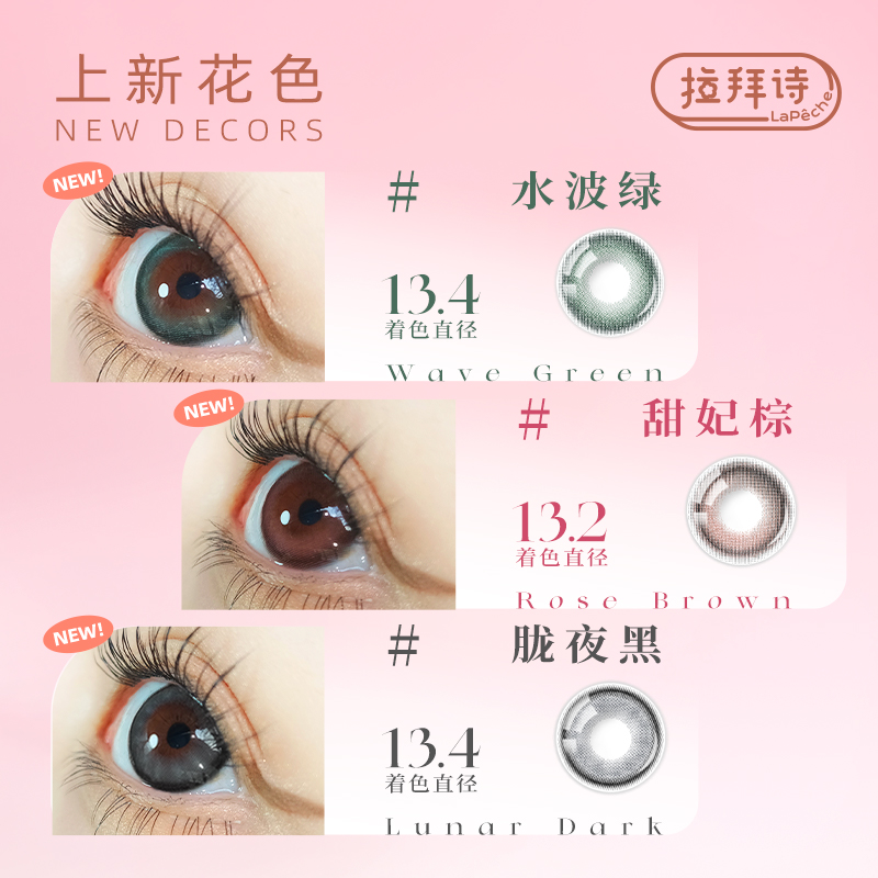 Lapeche拉拜诗花见月抛雾茶灰美瞳女2片小直径隐形眼镜舒适水润