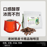 JINGLAN 景兰 云南咖啡豆新鲜烘焙精品手冲咖啡豆特级小包装水洗铁皮卡272克/袋