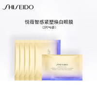 SHISEIDO 资生堂 悦薇眼膜小熨斗2片