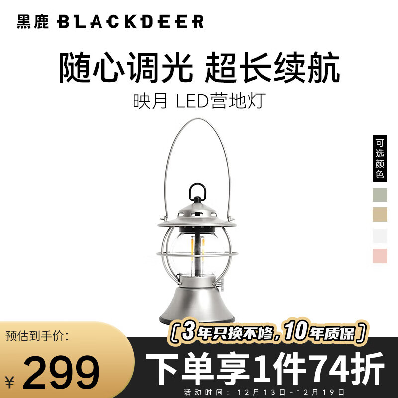 黑鹿（BLACKDEER）映月 LED营地灯 复古简约LED帐篷灯 精致露营户外便携手提照明灯 映月 本原LED营地灯