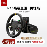 MOZA 魔爪 R16地平线赛车游戏方向盘模拟器 赛车模拟器全套设备直驱力反馈游戏方向盘 R16基座+RS V2方向盘