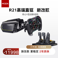 MOZA 魔爪 R21方向盘模拟器 伺服直驱赛车模拟器 力反馈模拟游戏神力科莎欧卡F1赛车方向盘 R21+GS V2P方向盘+CRP踏板