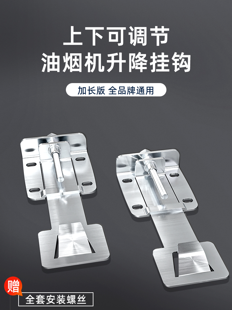 油烟机升降挂钩吸油烟机可调节支架抽油烟机挂架配件高度活动挂板