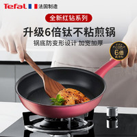 Tefal 特福 不粘锅平底锅煎锅炒菜锅28cm 电磁炉通用法国原装进口G26206