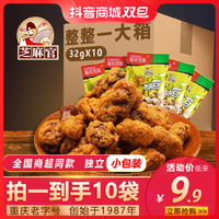 芝麻官 已卖重庆特产怪味胡豆32g*10兰花豆蚕豆下酒菜零食