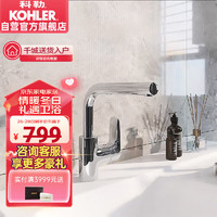 KOHLER 科勒 浴室龙头利欧洗脸洗头台盆冷热水龙头 抽拉式性价比款20710
