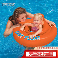 INTEX56588婴幼儿双层游泳座圈 宝宝儿童玩具浮圈胖宝宝座圈