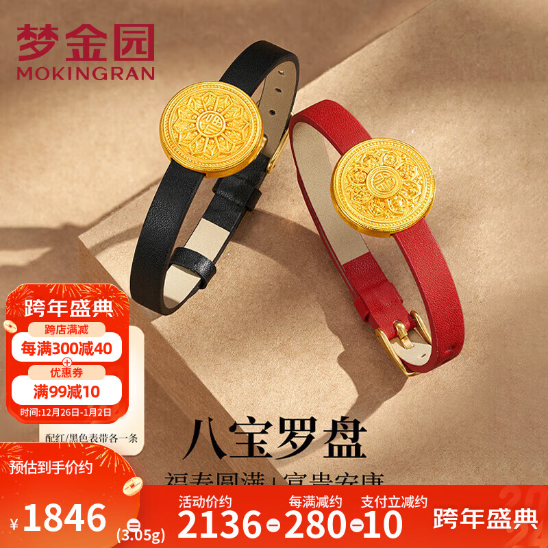 圣诞节梦金园足金八宝罗盘路路通手链5D硬金万纯手环款