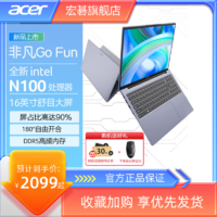 acer 宏碁 非凡Go Fun2023新款英特尔四核16英寸大屏办公商务轻薄男女大学生超薄手提游戏笔记本电脑非凡Go16