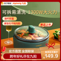 Joyoung 九阳 电火锅家用4L电炒锅烧烤肉分体插电多功能大容量HG40-G116复古绿