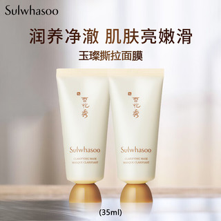 Sulwhasoo 雪花秀 撕拉面膜免水洗清洁面膜