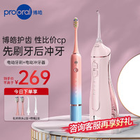 prooral 博皓 T33电动牙刷成人牙刷