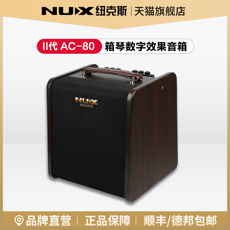 NUX纽克斯SA25/SA40AC80音箱吉他电吹管户外弹唱便携蓝牙音响