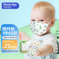 袋鼠医生儿童口罩3D立体0-3岁宝宝口罩30支装小号男宝