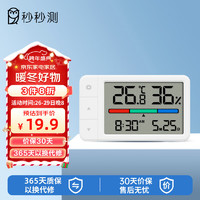 秒秒測 溫度計室內 溫濕度計電子高精度家用室內車載嬰兒房壁掛式室溫計